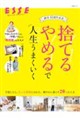 創刊45周年記念「捨てる」「やめる」で人生うまくいく