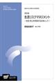 生活リスクマネジメント　改訂版