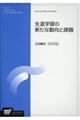 生涯学習の新たな動向と課題