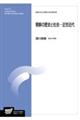 朝鮮の歴史と社会