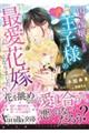 囚われ令嬢でしたが一途な王子様の最愛花嫁になりました