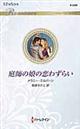 庭師の娘の恋わずらい