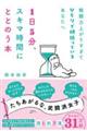 戦闘力上がりすぎてひとりで頑張っているあなたへ１日５分、スキマ時間にととのう本