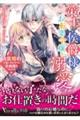 策士な侯爵様はお転婆令嬢を溺愛する～偽装婚約かと思いきや、すべて計画通りでした！？～