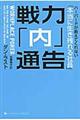 戦力「内」通告