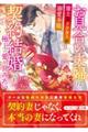 お見合い夫婦は契約結婚でも極上の愛を営みたい～策士なドクターの溺愛本能～