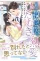 元カレ救急医のひたむきな熱愛 きまじめ彼女は初恋から逃げられない