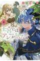 王宮には『アレ』が居る 4