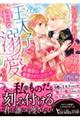 引きこもり令嬢は冷酷な王太子に甘く溺愛される