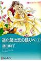 道化師は恋の語りべ　１