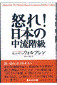 怒れ!日本の中流階級