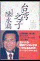 台湾之子