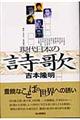 現代日本の詩歌