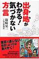 出身地がわかる！気づかない方言