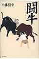 闘牛