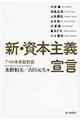 新・資本主義宣言格安通販　渋沢栄一　大河ドラマ　青天を衝け　書籍　通販　動画　配信　見放題　無料