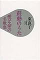 鼓動のうた