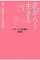 乳がんと生きる