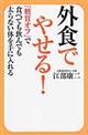 外食でやせる！