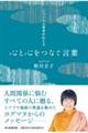 ヒマラヤ大聖者が伝える　心と心をつなぐ言葉