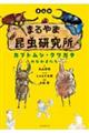 まんが まるやま昆虫研究所