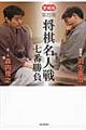 将棋名人戦七番勝負 第72期