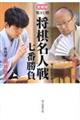 将棋名人戦七番勝負　第８１期