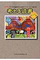 考える読書　小学校中学年の部　第５８回