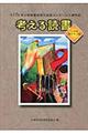 考える読書　小学校高学年の部　第５８回