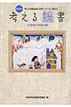 考える読書　小学校中学年の部　第５９回