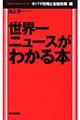 世界一ニュースがわかる本 オバマ政権と金融危機編