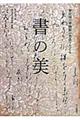 書の美