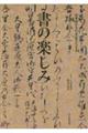 書の楽しみ