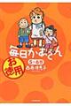 お徳用毎日かあさん　５＋６巻