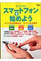 �X�}�[�g�t�H�����n�߂悤