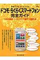 �h�R���E�炭�炭�X�}�[�g�t�H�����S�K�C�h