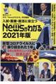 入試・面接・就活に役立つNewsがわかる 2021年版