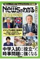 Newsがわかる総集編 2026年版