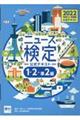 ニュース検定公式テキスト「時事力」発展編（１・２・準２級対応）　２０２２年度版