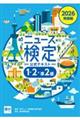 2026年度版ニュース検定公式テキスト 「時事力」発展編