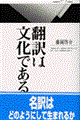 翻訳は文化である