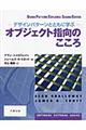 オブジェクト指向のこころ