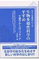 生物多様性科学のすすめ