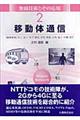 �ړ��̒ʐM