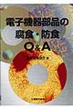 �d�q�@�핔�i�̕��H�E�h�H�p���`