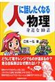 �l�ɘb�������Ȃ镨��