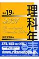 理科年表　第８０冊（平成１９年）