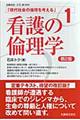 現代社会の倫理を考える　第１巻　第２版