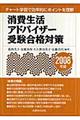 消費生活アドバイザー受験合格対策　２００８年版