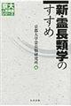 新・霊長類学のすすめ